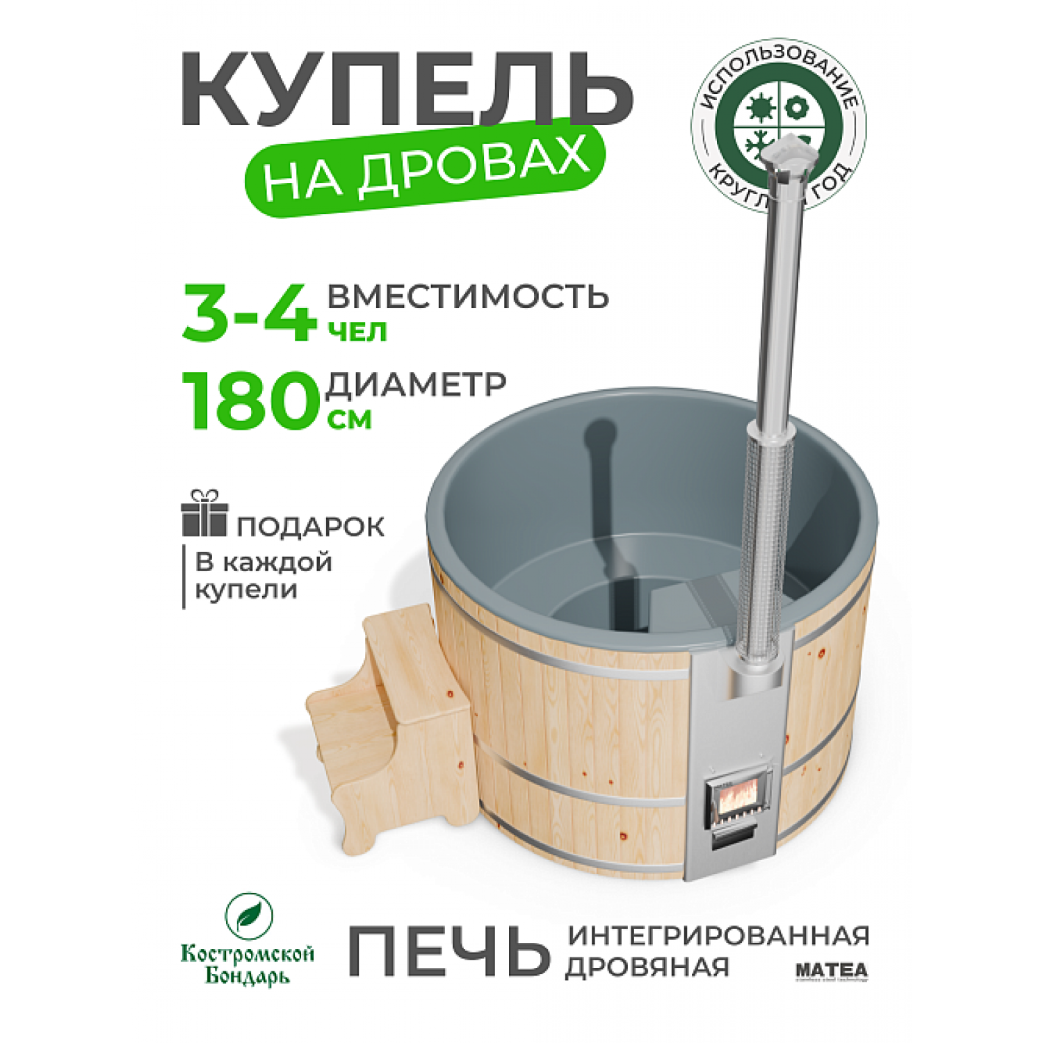 Купель BondarSpa графит с интегрированной печью сосна D180