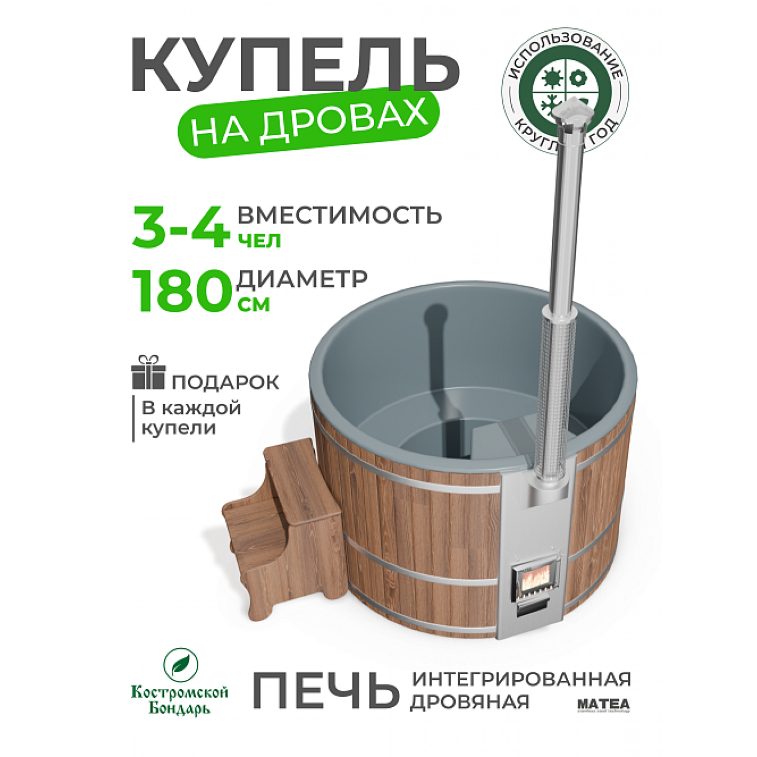 Купель BondarSpa графит с интегрированной печью лиственница D180