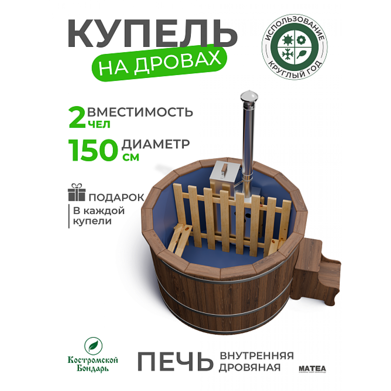 Купель Комфорт синяя с внутренней печью из лиственницы D150