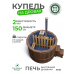 Купель Комфорт синяя с внутренней печью из лиственницы D150