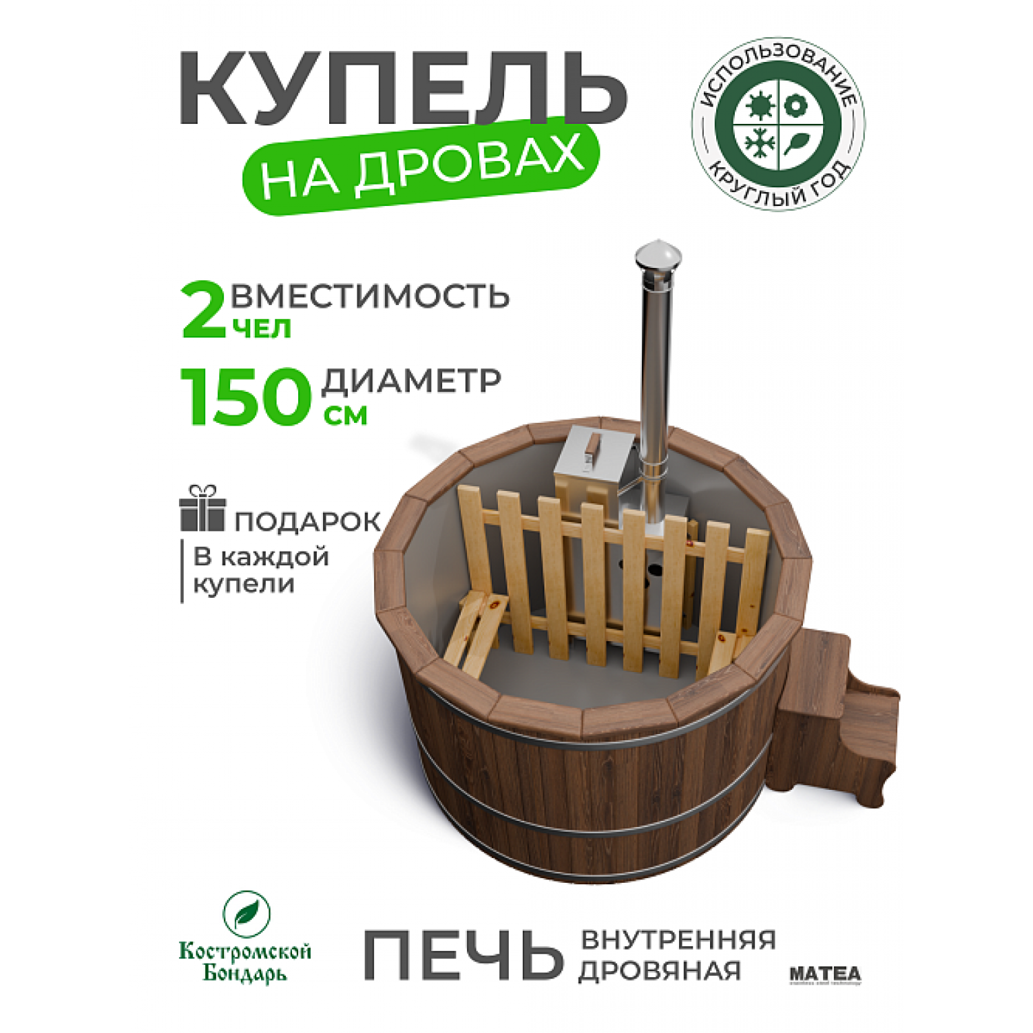 Купель Комфорт серая с внутренней печью из лиственницы D150