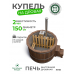 Купель Комфорт серая с внутренней печью из лиственницы D150