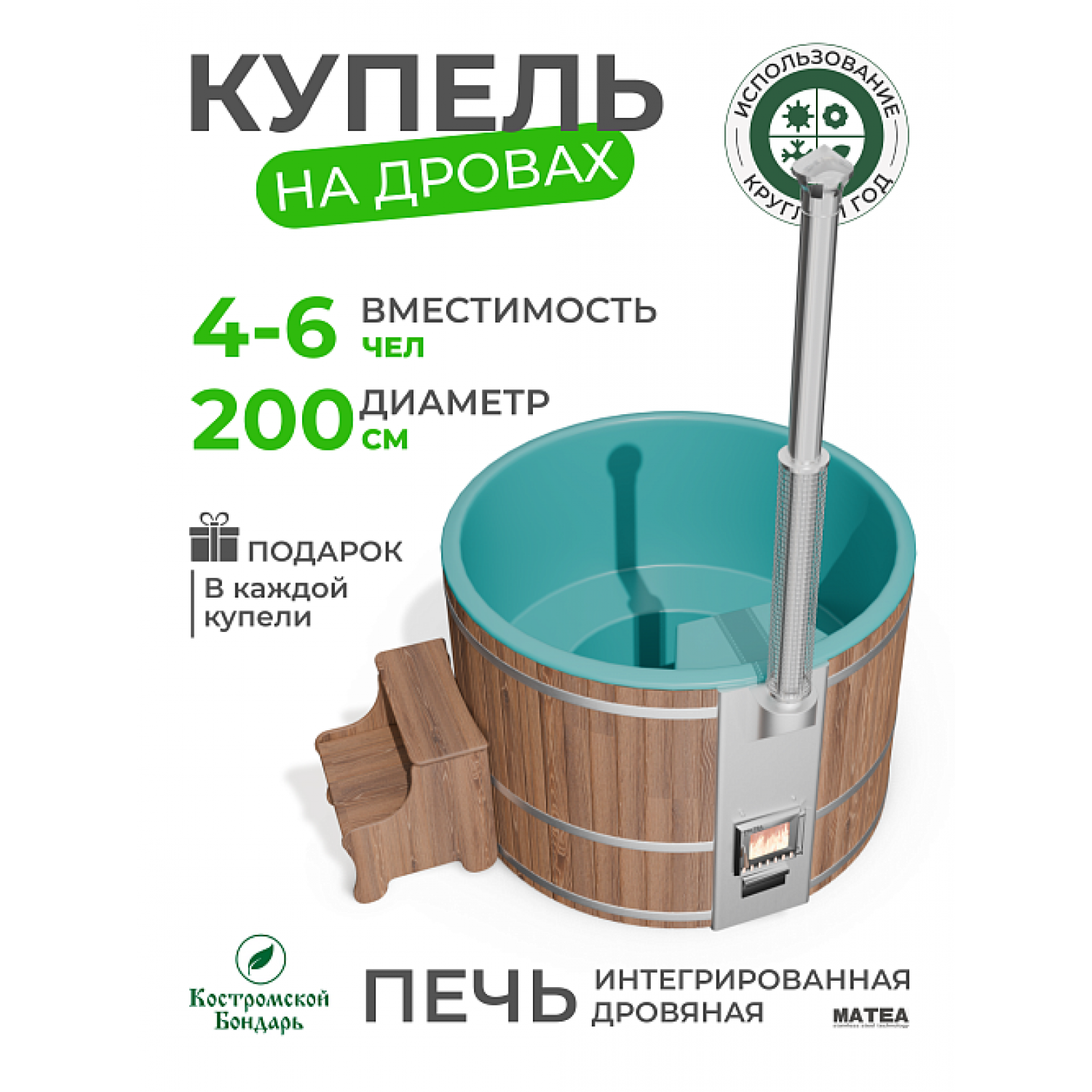 Купель BondarSpa морская волна с интегрированной печью лиственница D200