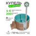Купель BondarSpa морская волна с интегрированной печью лиственница D200