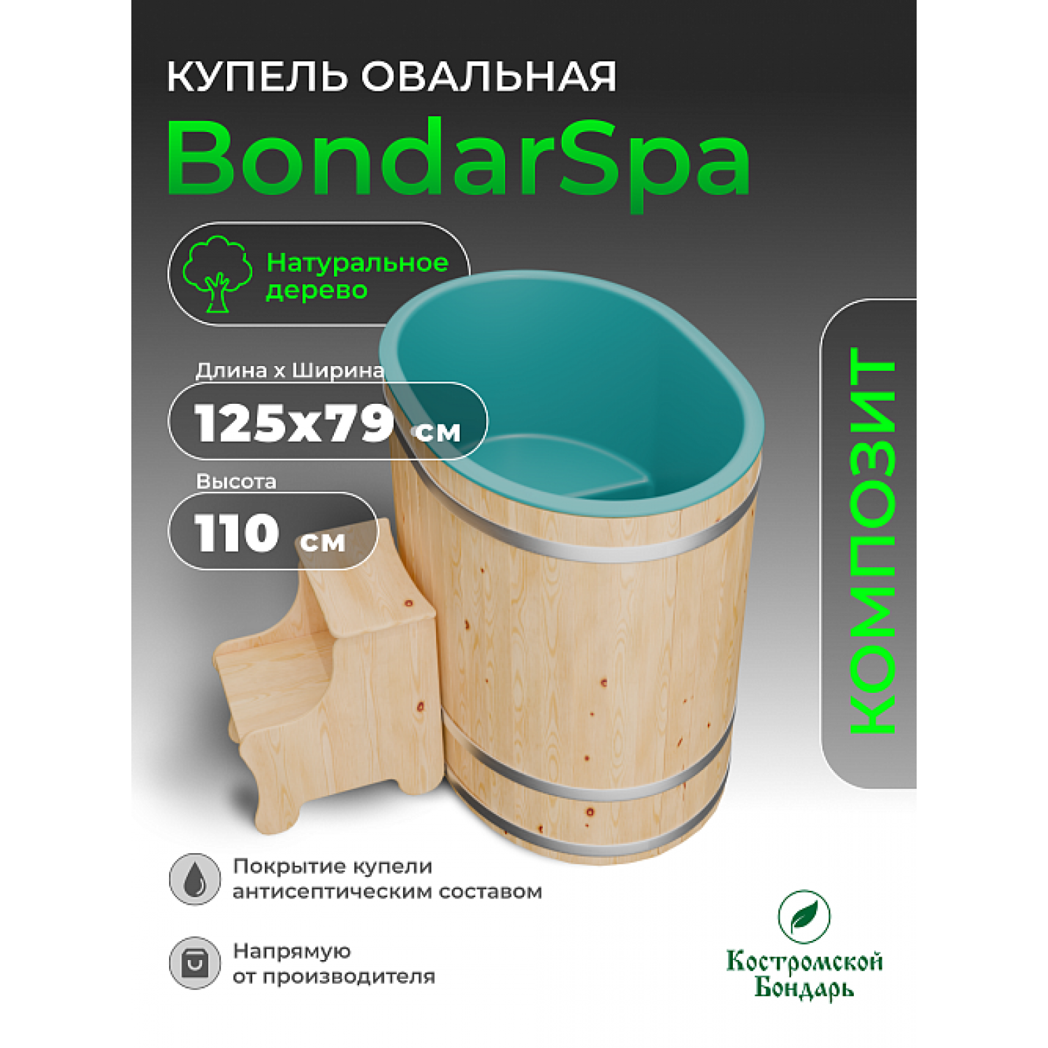 Купель BondarSpa морская волна овальная сосна