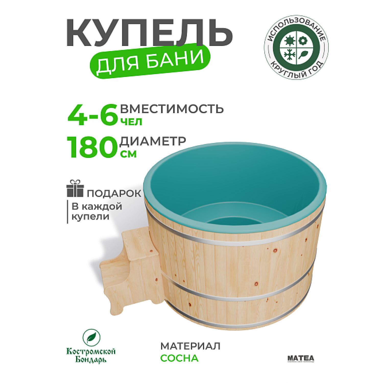 Купель BondarSpa морская волна круглая сосна D180