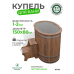 Купель Комфорт овальная из лиственницы с серой вставкой 150x80