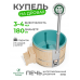 Купель BondarSpa морская волна с интегрированной печью сосна D180