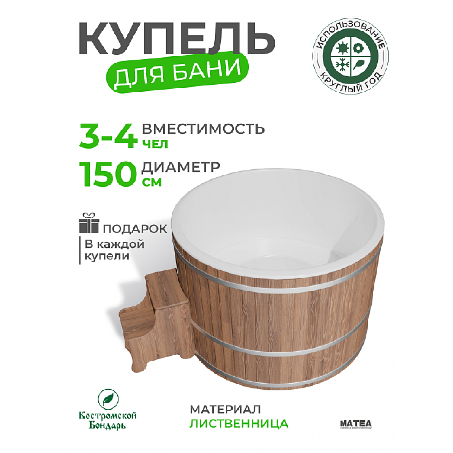 Купель BondarSpa белая круглая лиственница D150