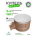 Купель BondarSpa белая круглая лиственница D150