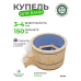 Купель Комфорт круглая из сосны с синей вставкой D150