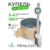 Купель Фурако BondarSpa графит с внешней печью TopFire сосна D150