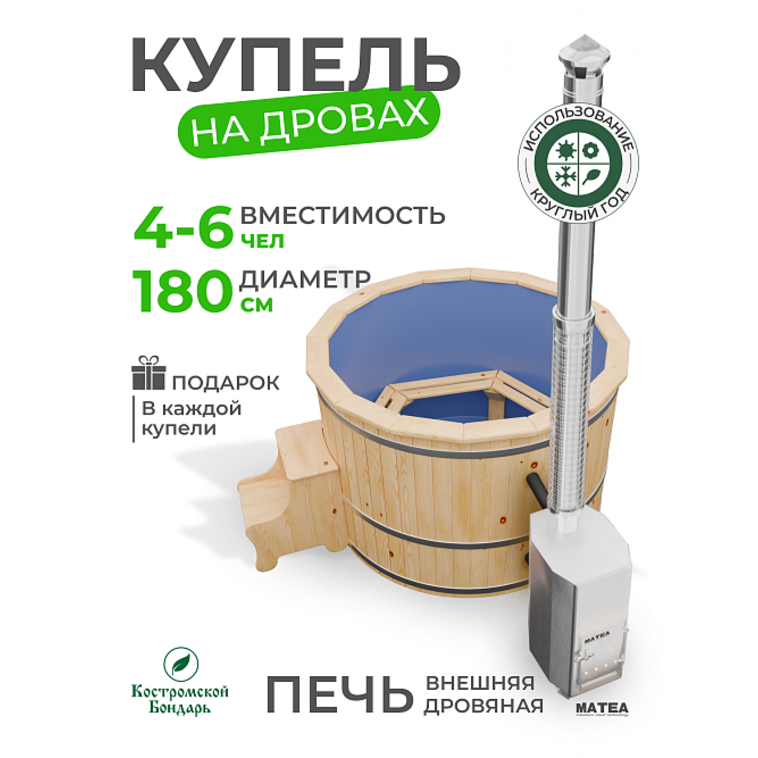 Купель Комфорт синяя с внешней печью TopFire из сосны D180