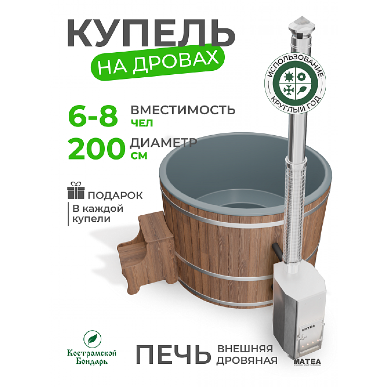 Купель Фурако BondarSpa графит с внешней печью TopFire лиственница D200