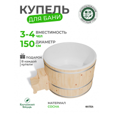 Купель BondarSpa белая круглая сосна D150