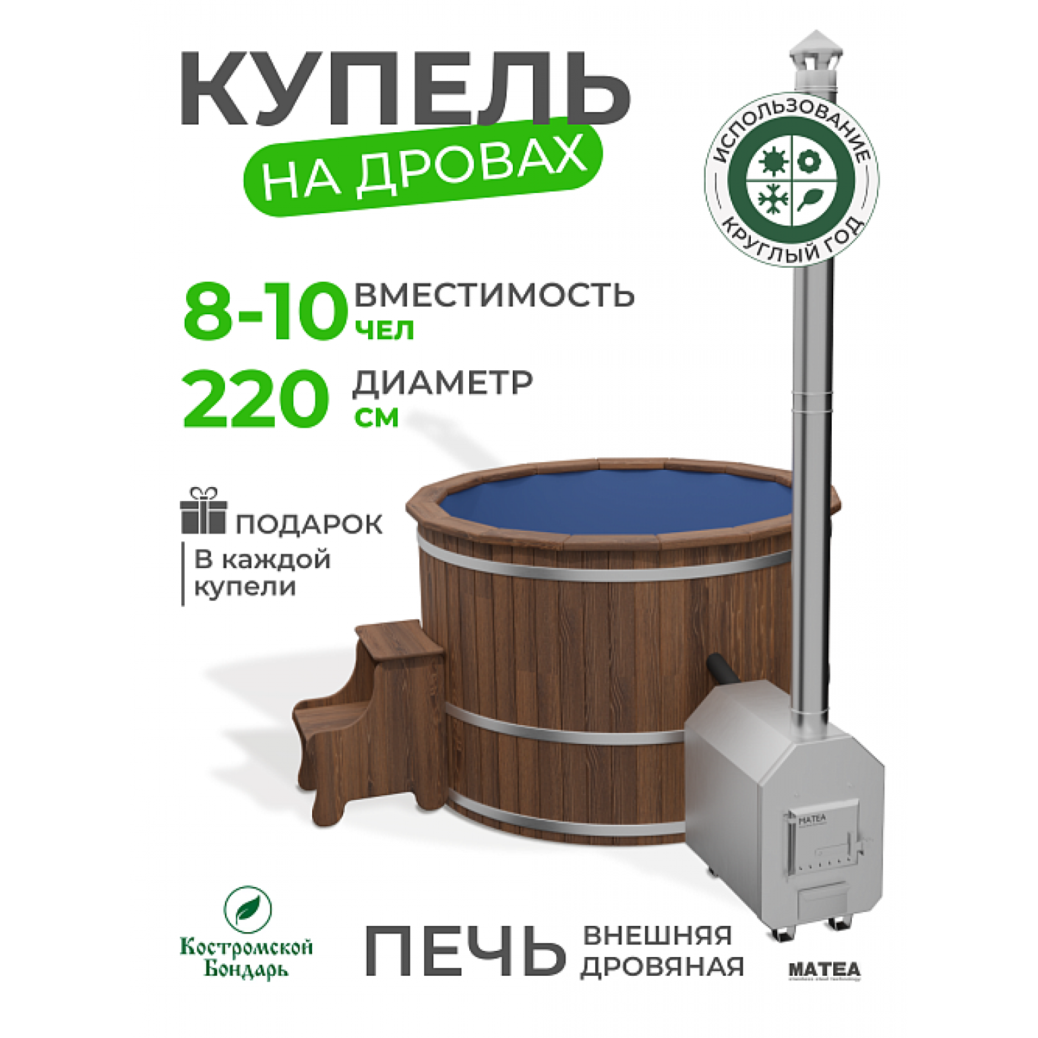 Купель Комфорт синяя с внешней печью из лиственницы D220
