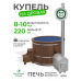 Купель Комфорт синяя с внешней печью из лиственницы D220