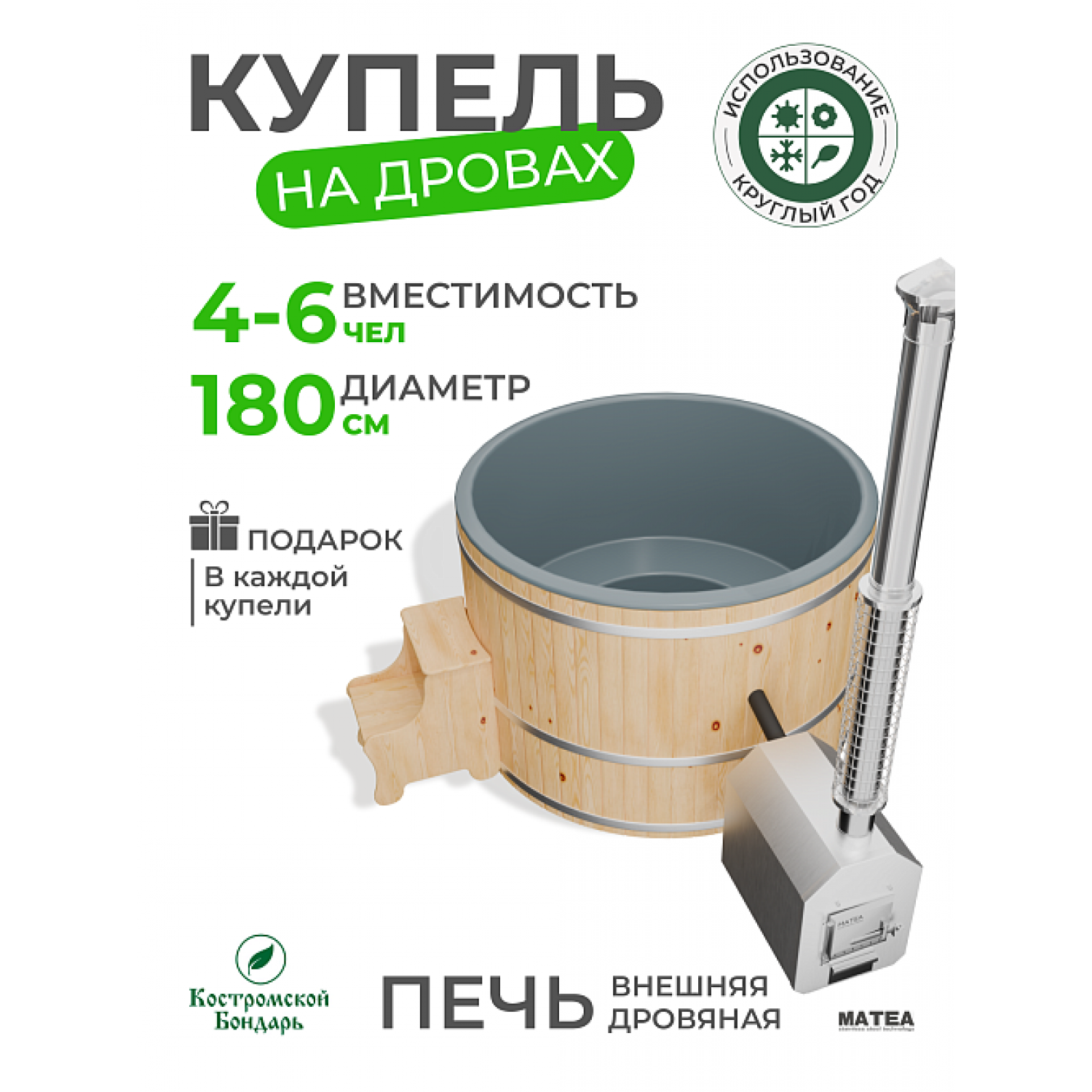 Купель Фурако BondarSpa графит с внешней печью сосна D180