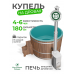 Купель Фурако BondarSpa морская волна с внешней печью TopFire лиственница D180