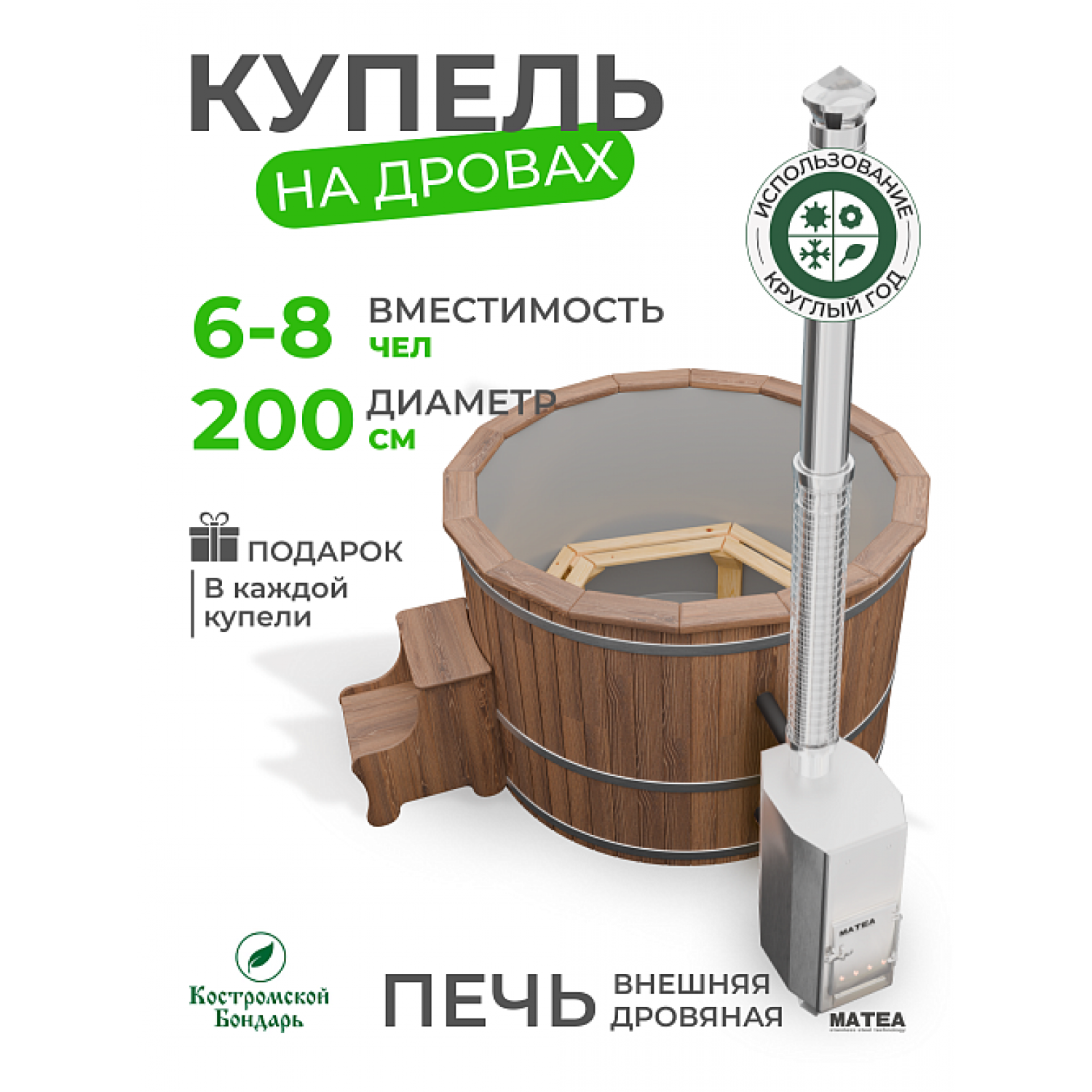 Купель Комфорт серая с внешней печью TopFire из лиственницы D200