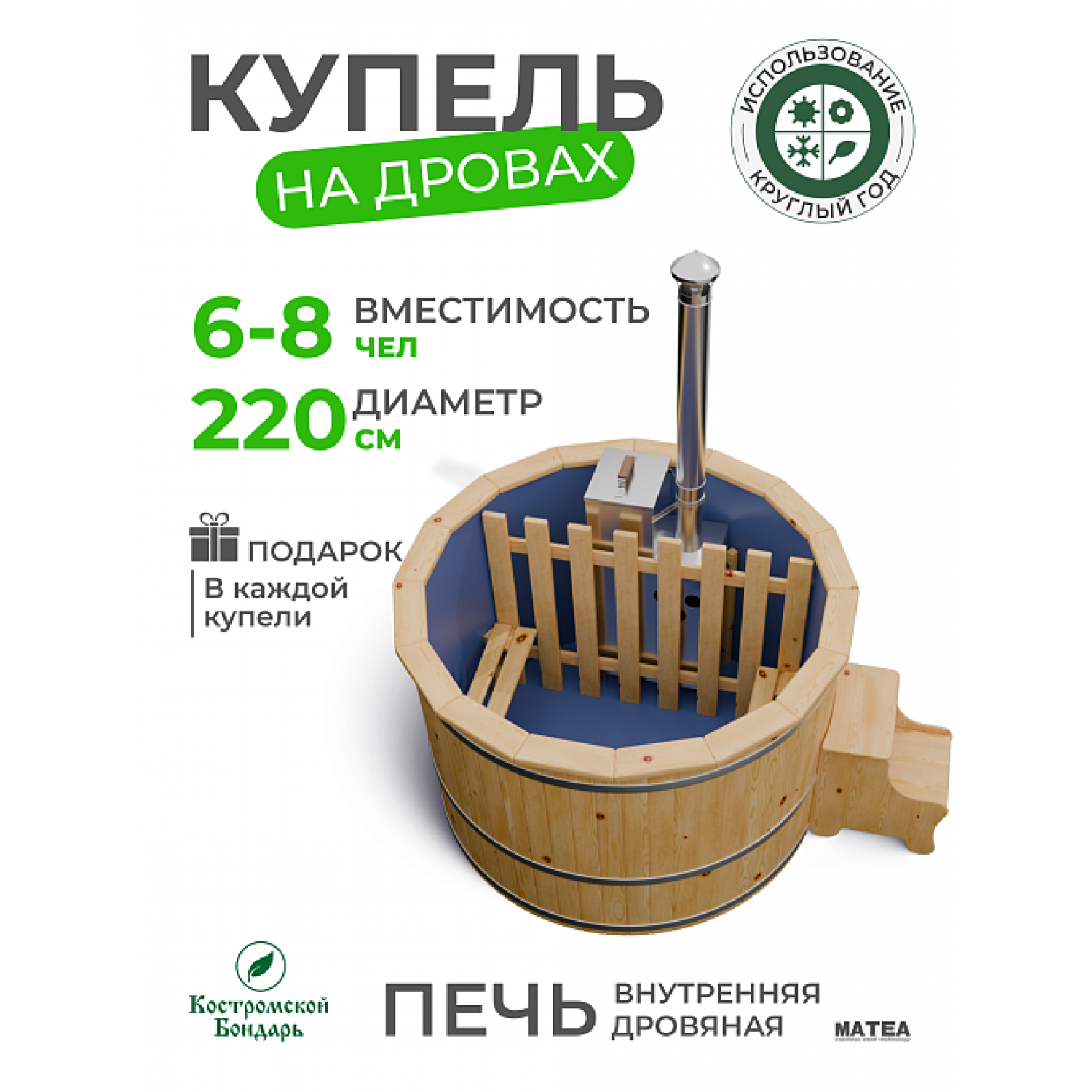 Купель Комфорт синяя с внутренней печью из сосны D220
