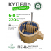 Купель Комфорт синяя с внутренней печью из сосны D220