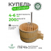 Купель Традиция с внутренней печью из сосны D200