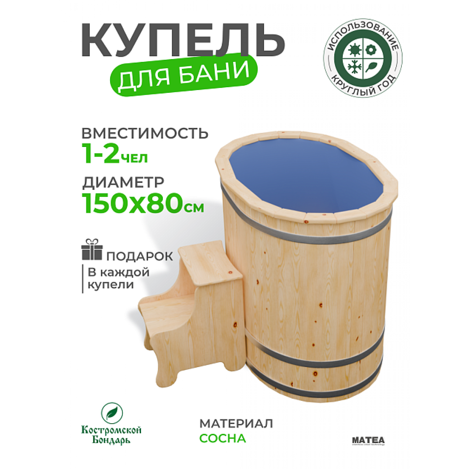 Купель Комфорт овальная из сосны с синей вставкой 150x80