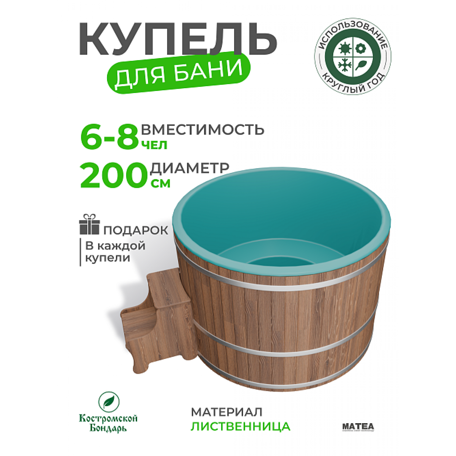 Купель BondarSpa морская волна круглая лиственница D200