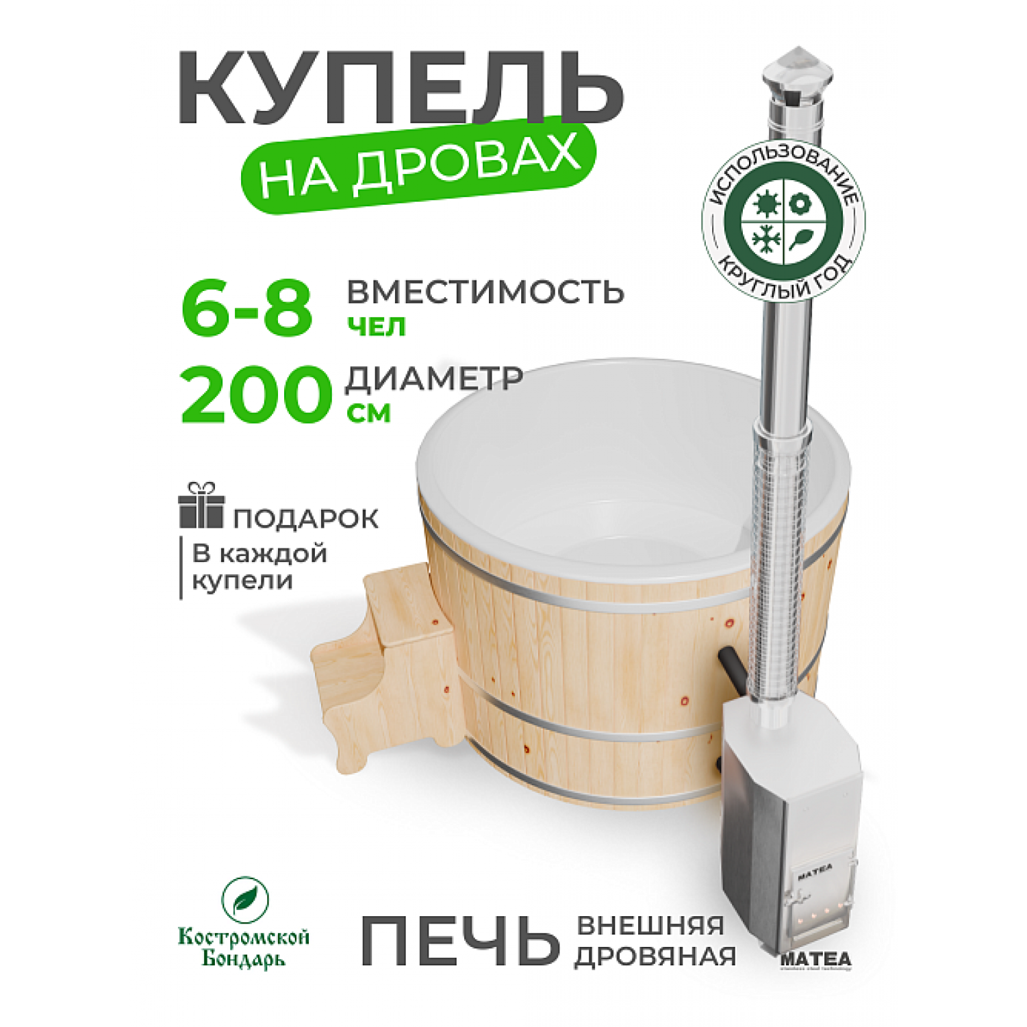 Купель Фурако BondarSpa белая с внешней печью TopFire сосна D200