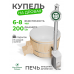 Купель Фурако BondarSpa белая с внешней печью TopFire сосна D200