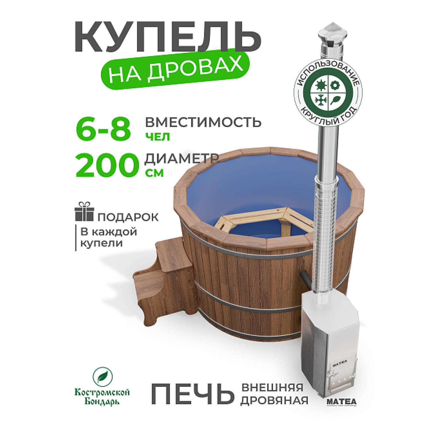 Купель Комфорт синяя с внешней печью TopFire из лиственницы D200