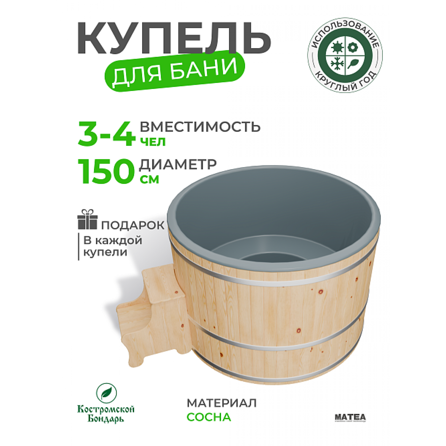 Купель BondarSpa графит круглая сосна D150