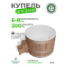 Купель BondarSpa белая круглая лиственница D200