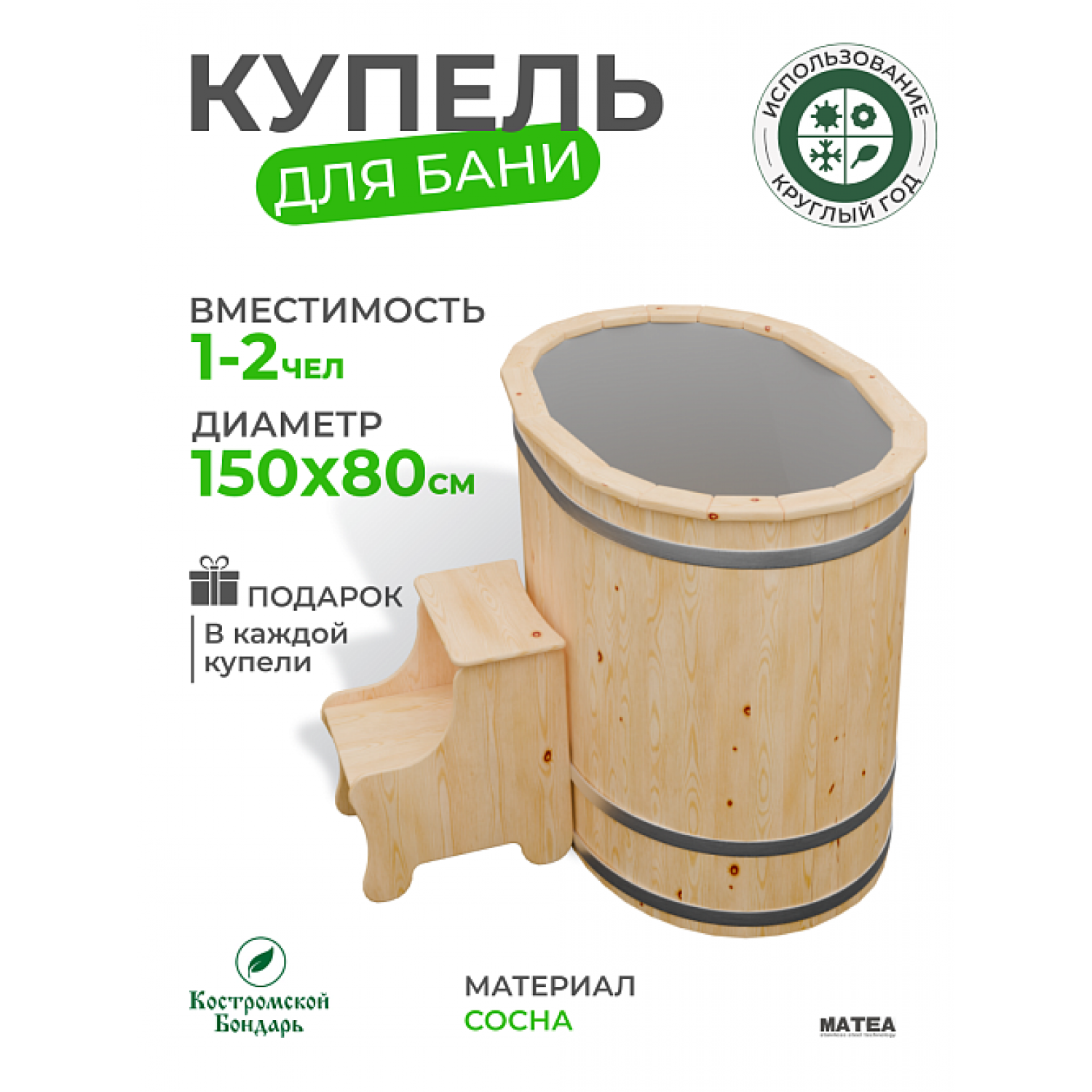Купель Комфорт овальная из сосны с серой вставкой 150x80