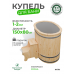 Купель Комфорт овальная из сосны с серой вставкой 150x80