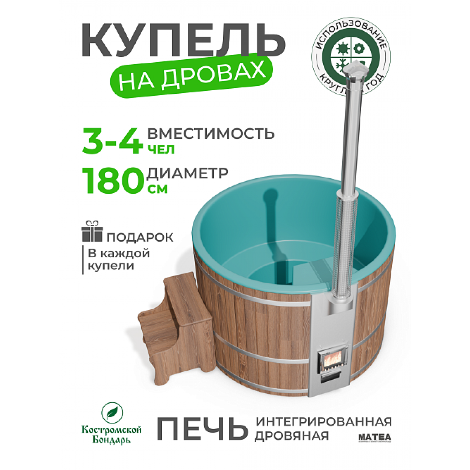 Купель BondarSpa морская волна с интегрированной печью лиственница D180