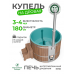 Купель BondarSpa морская волна с интегрированной печью лиственница D180