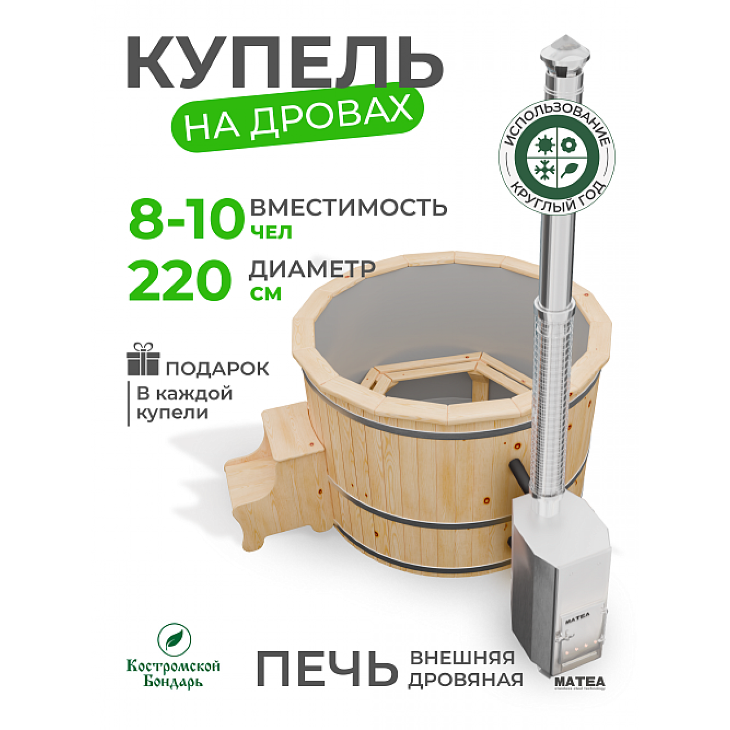 Купель Комфорт серая с внешней печью TopFire из сосны D220