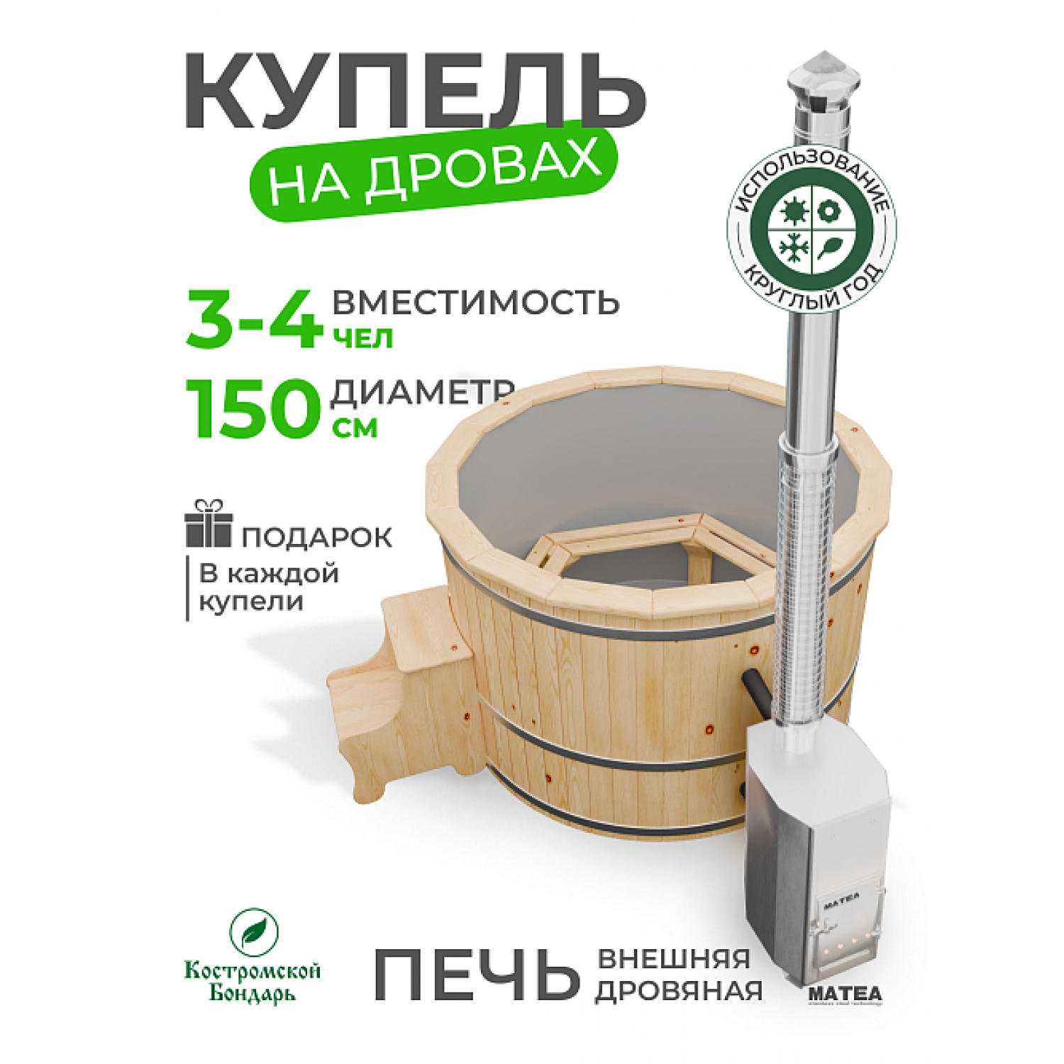 Купель Комфорт серая с внешней печью TopFire из сосны D150