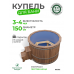 Купель Комфорт круглая из лиственницы с синей вставкой D150