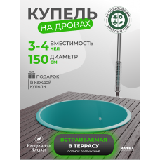 Купель BondarSpa™ встраиваемая в террасу чаша Морская волна D150 v1