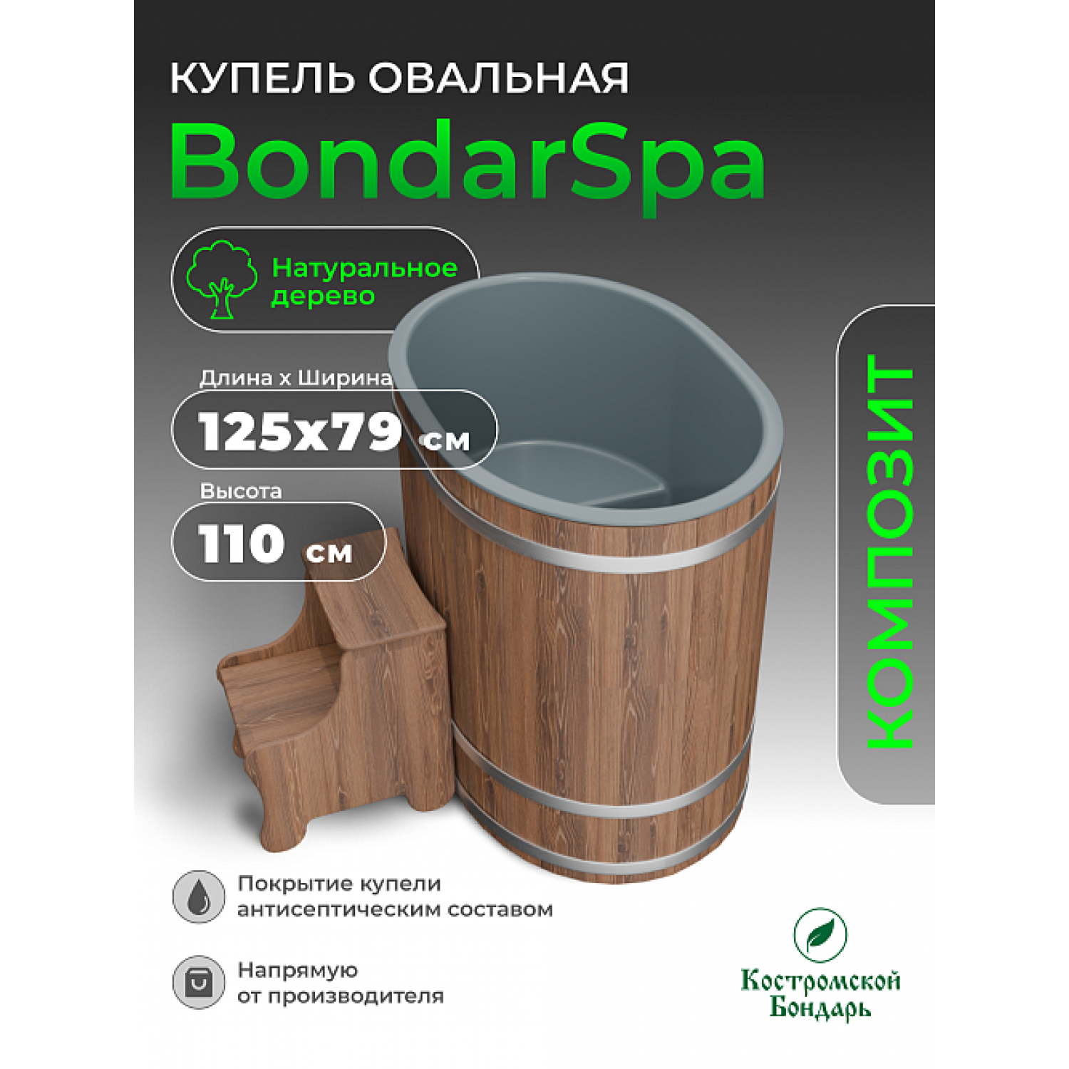 Купель BondarSpa графит овальная лиственница