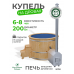 Купель Комфорт синяя с внешней печью из сосны D200