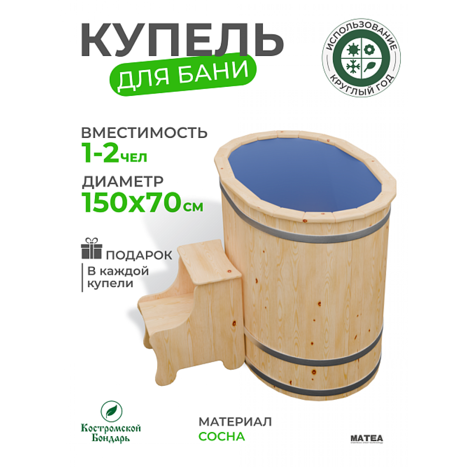 Купель Комфорт овальная из сосны с синей вставкой 150x70