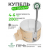 Купель BondarSpa белая с интегрированной печью сосна D200