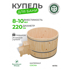 Купель Традиция круглая из сосны D220