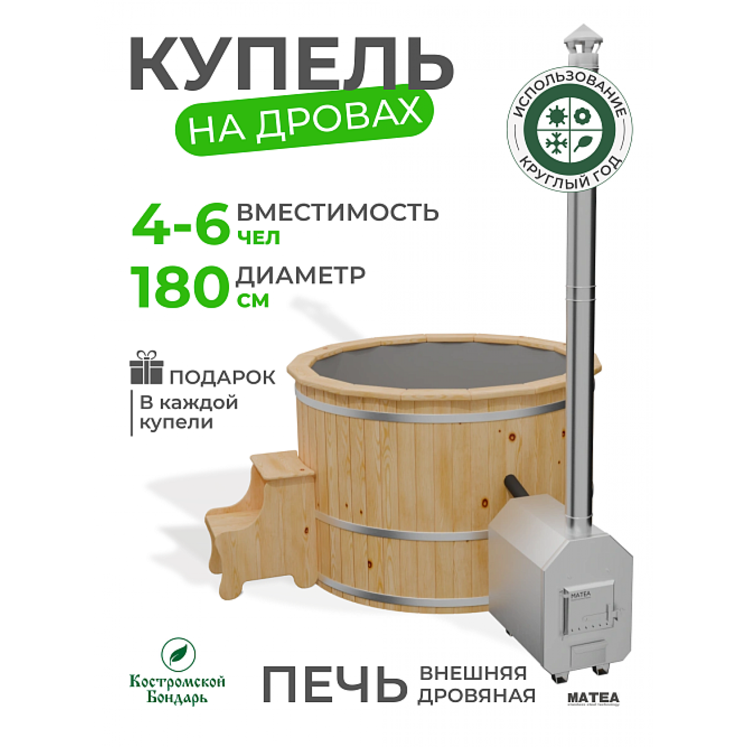 Купель Комфорт серая с внешней печью из сосны D180