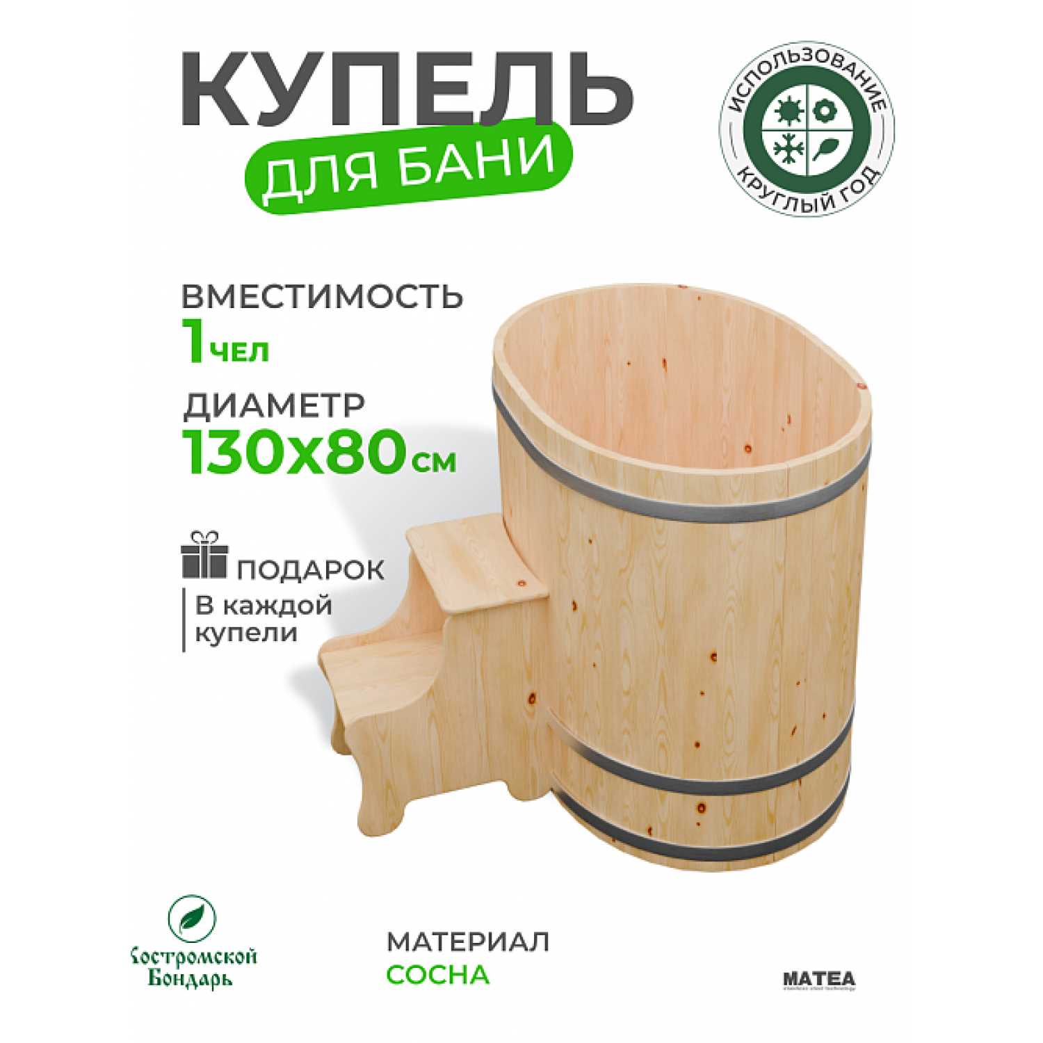 Купель Традиция овальная из сосны 130х80