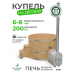 Купель Традиция с внешней печью из сосны D200